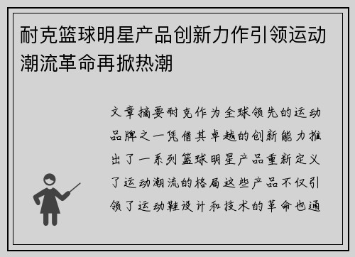 耐克篮球明星产品创新力作引领运动潮流革命再掀热潮